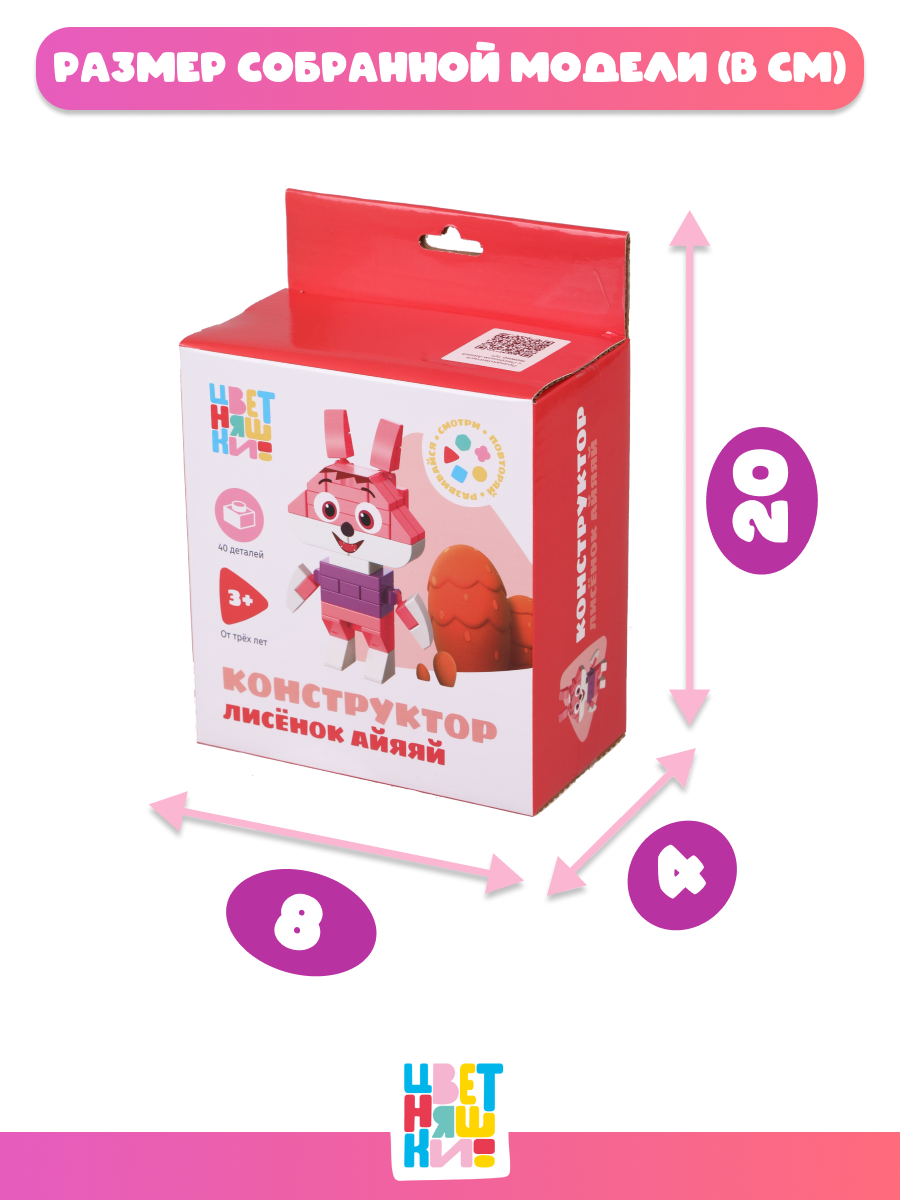 Конструктор Цветняшки Лисёнок 40 дет. - фото 7