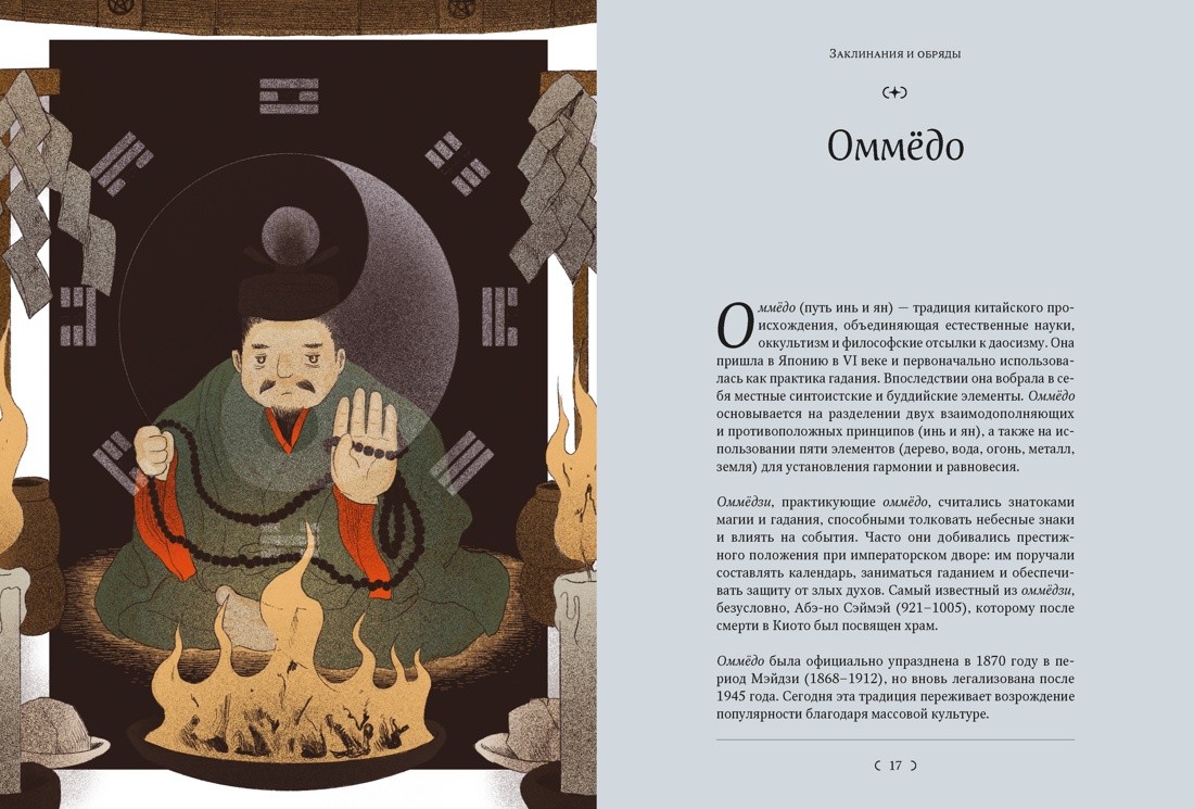 Книга КОЛИБРИ Марианна З Мифы и легенды Японии Арт тренд - фото 7