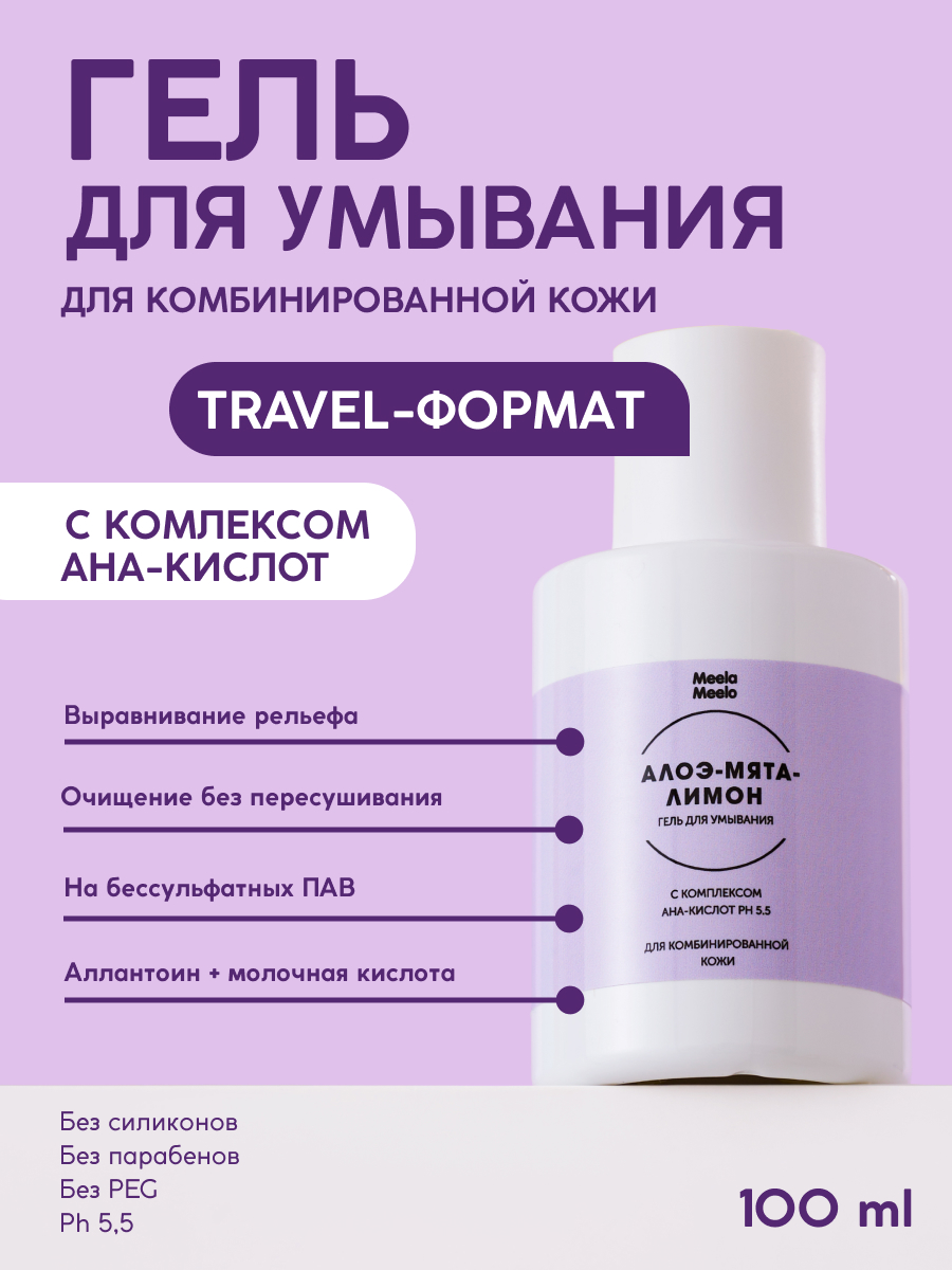 Гель Meela Meelo 100 мл - фото 1