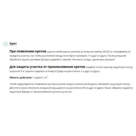 Средство от кротов AVGUST Кротомет ЭКО 50 шариков