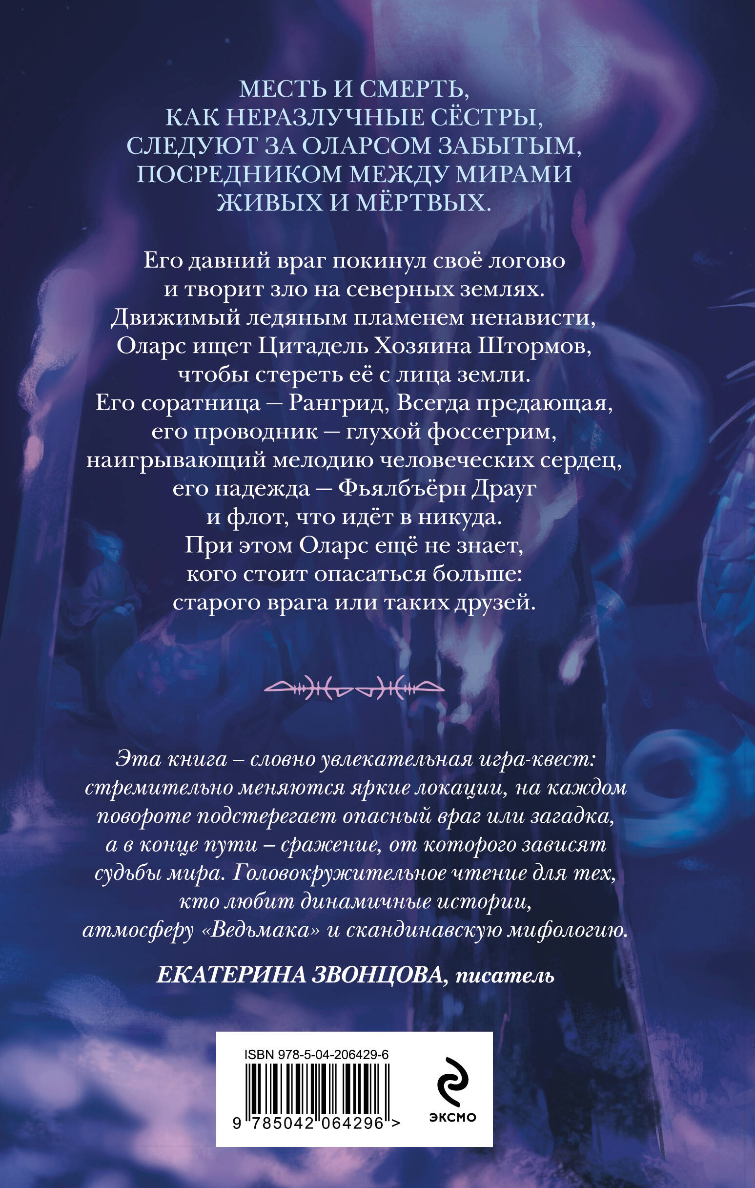 Книга Эксмо Йенгангер не дышит (Смерть и север #1) - фото 5