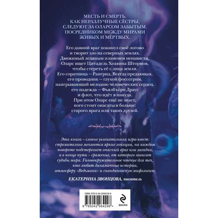 Книга Эксмо Йенгангер не дышит (Смерть и север #1)