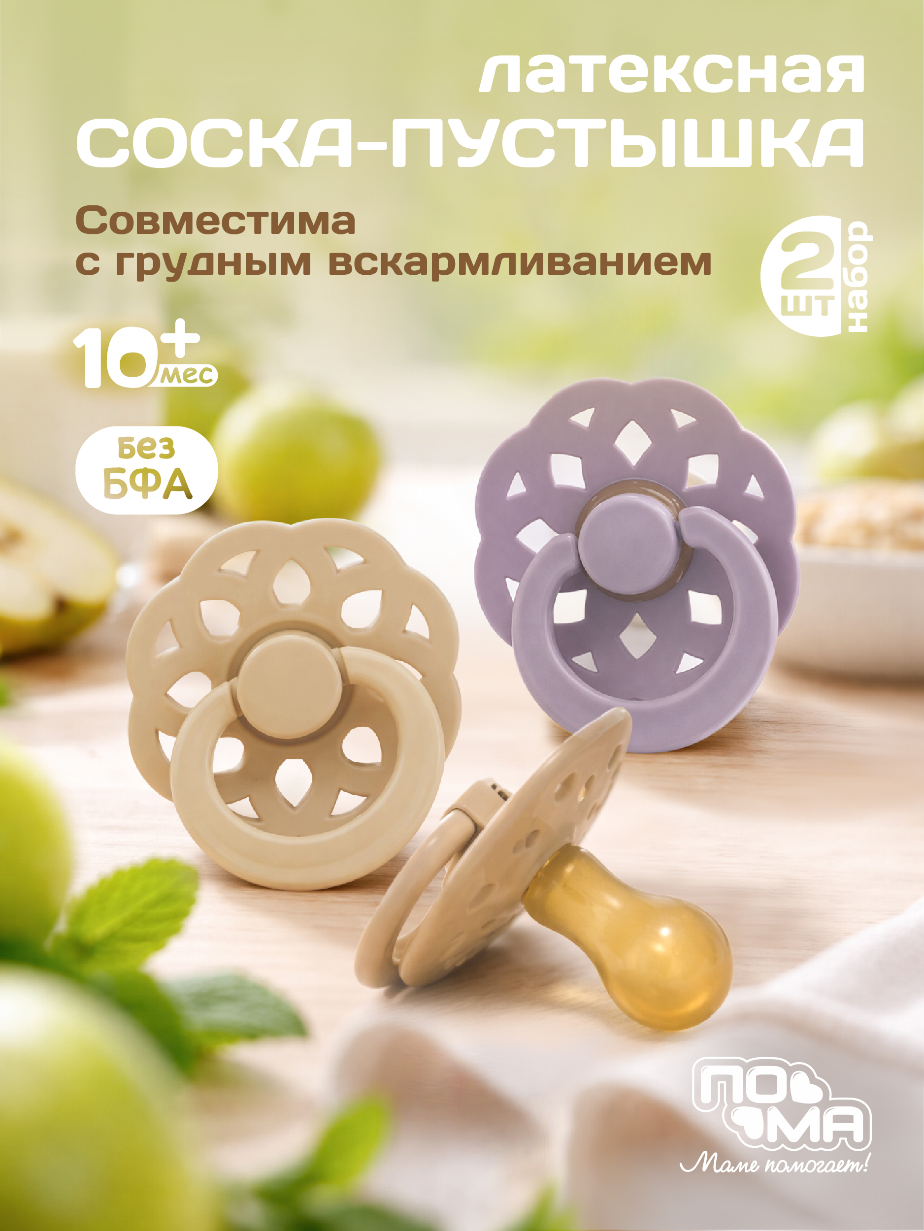 Пустышка Пома латекс классическая 2 шт. - фото 1