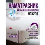 Наматрасник OLTEX AquaStop 200х90