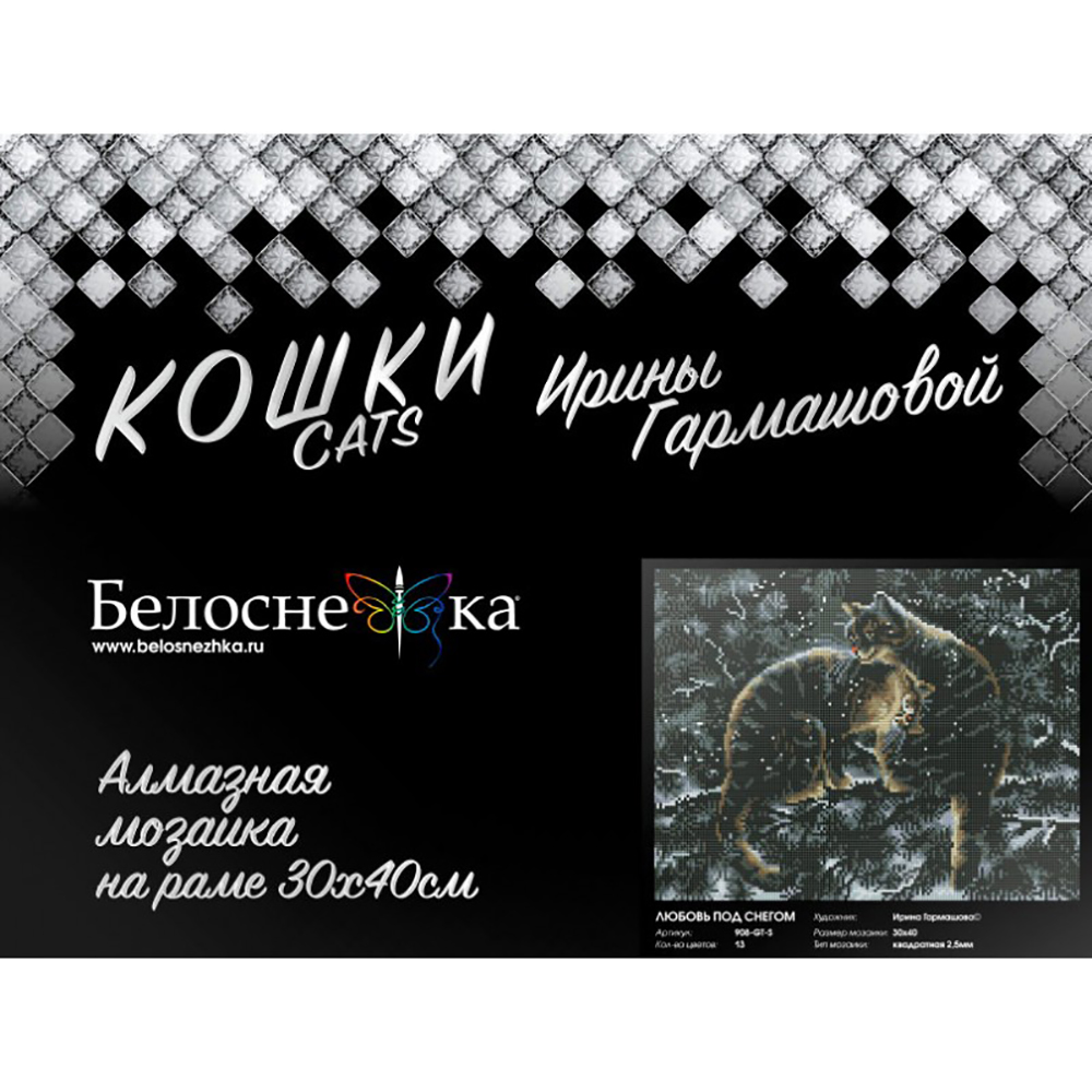 Алмазная мозаика Белоснежка Любовь под снегом - фото 5