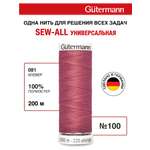 Нитки для шитья Guttermann 200м цвет 81