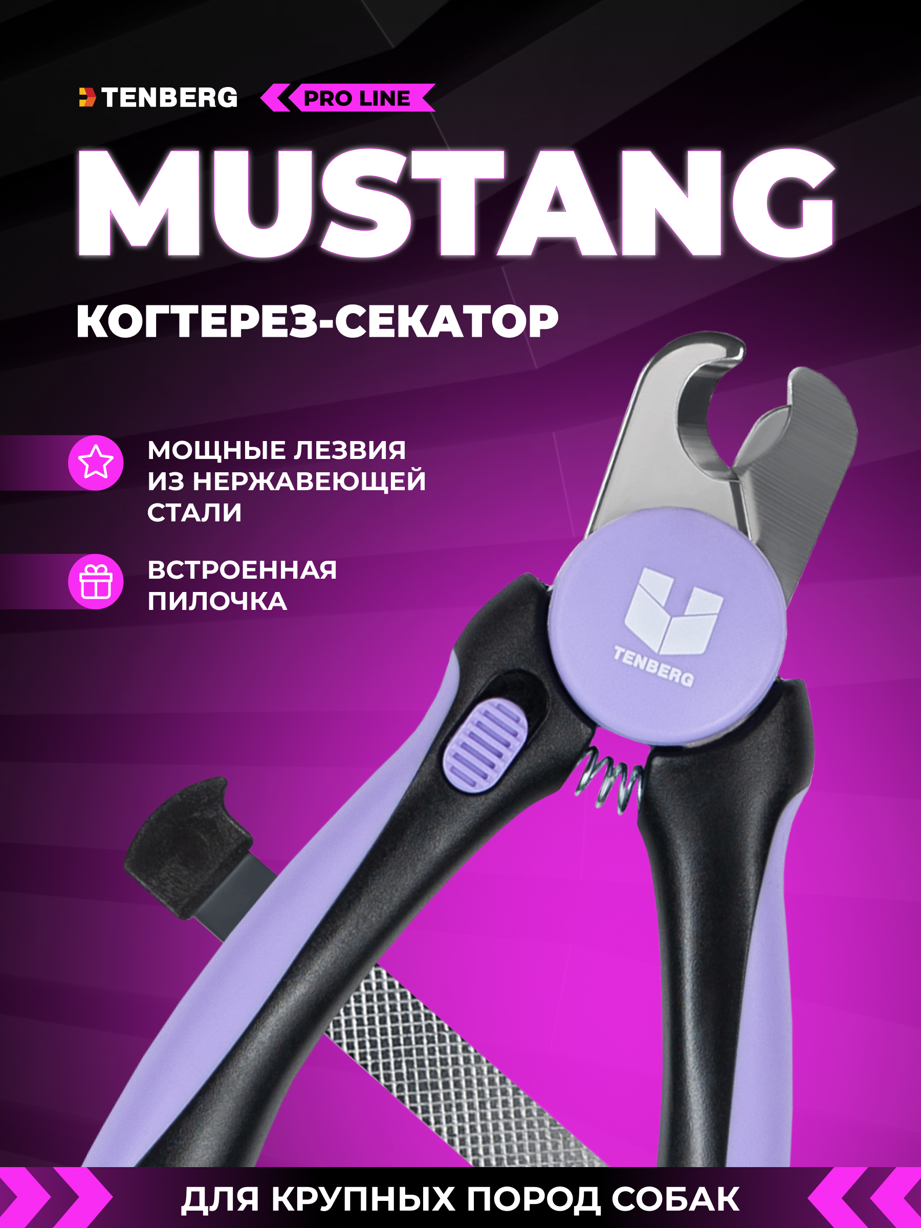 Когтерез для крупных собак TENBERG Mustang - фото 1