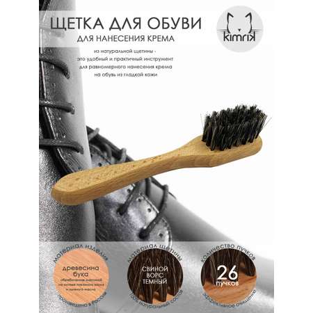 Щетка-намазок 26 пучков бук KIMRIK STORE