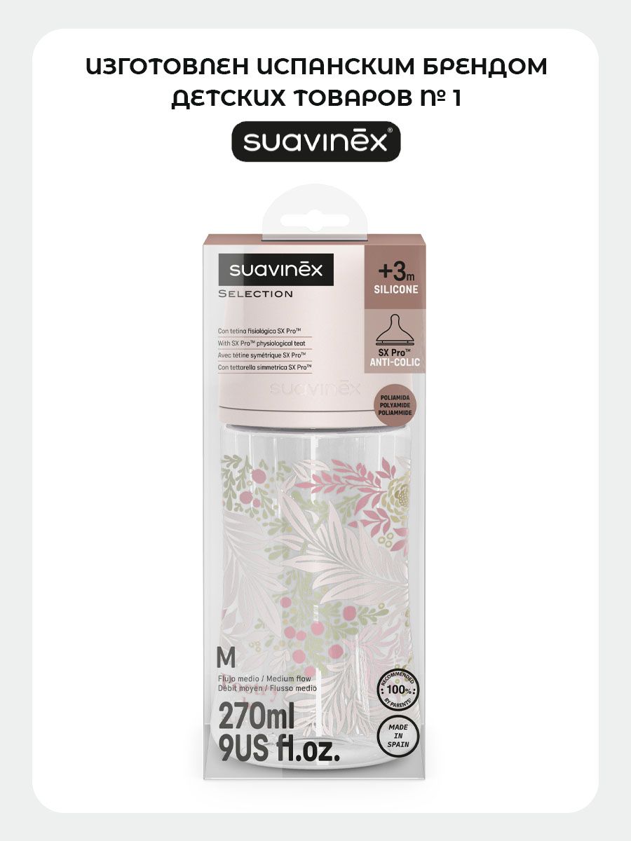 Бутылочка Suavinex 270 мл 1 шт. - фото 10