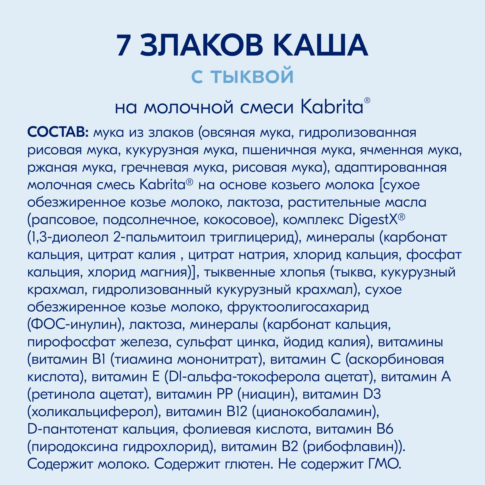 Каша Kabrita мультизлаковая на козьем молоке тыква 180г с 6месяцев - фото 7