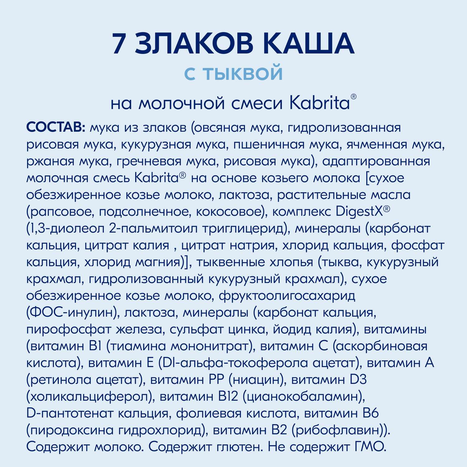 Каша Kabrita мультизлаковая на козьем молоке тыква 180г с 6месяцев - фото 7