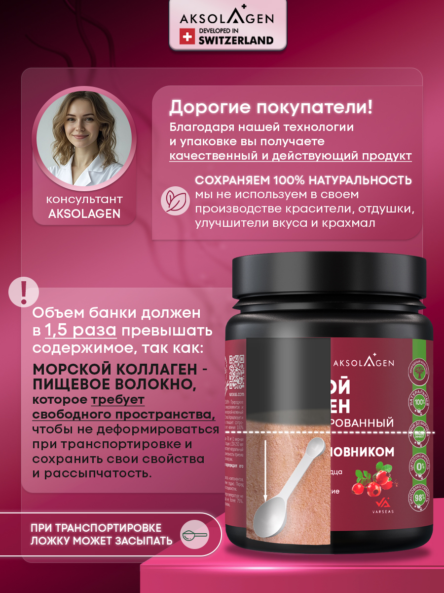 Морской коллаген 1 2 3 типа AKSOLAGEN с экстрактом шиповником - фото 19