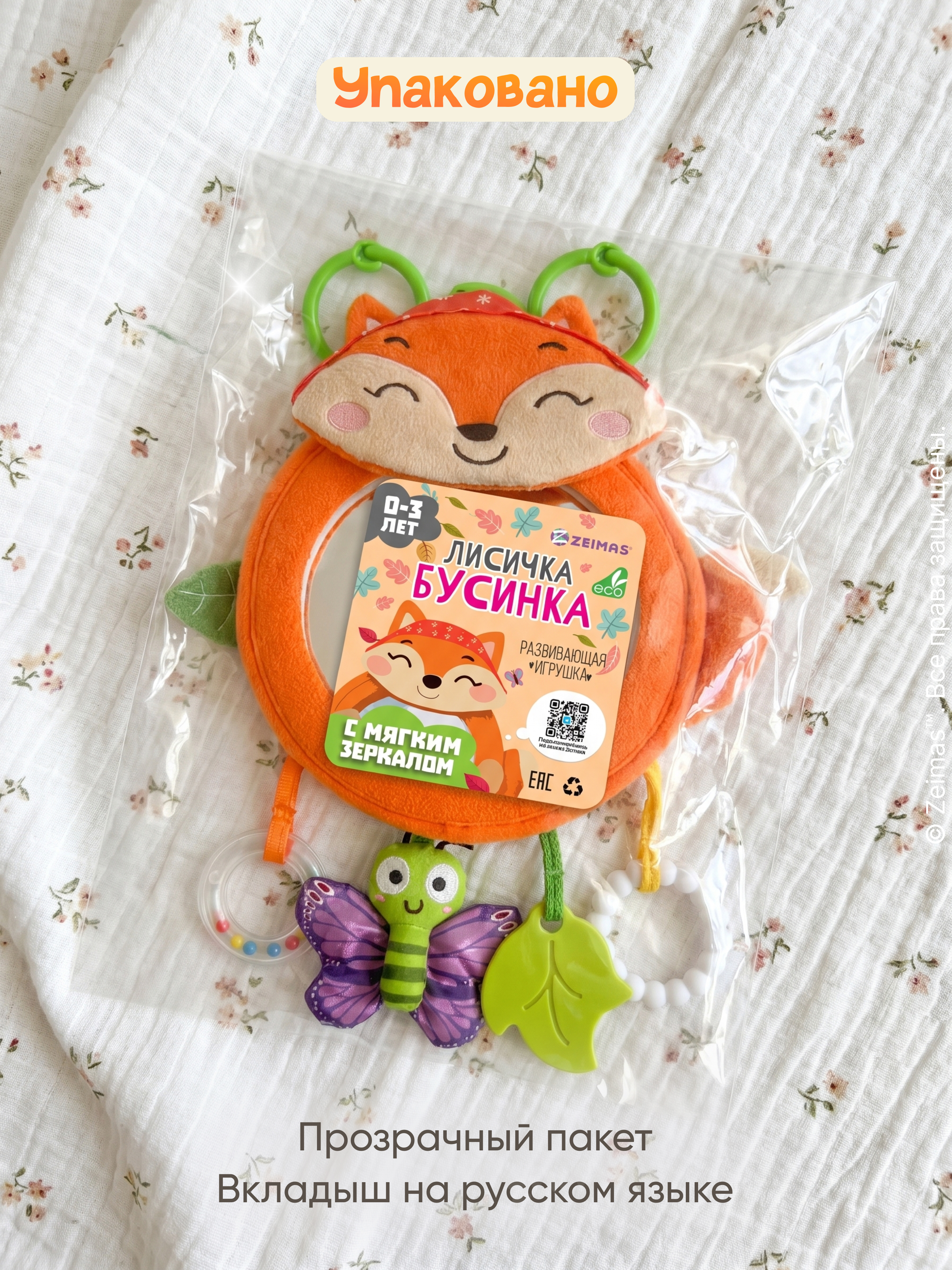 Игрушка Zeimas подвеска Лисичка с пластиковым зеркалом - фото 15