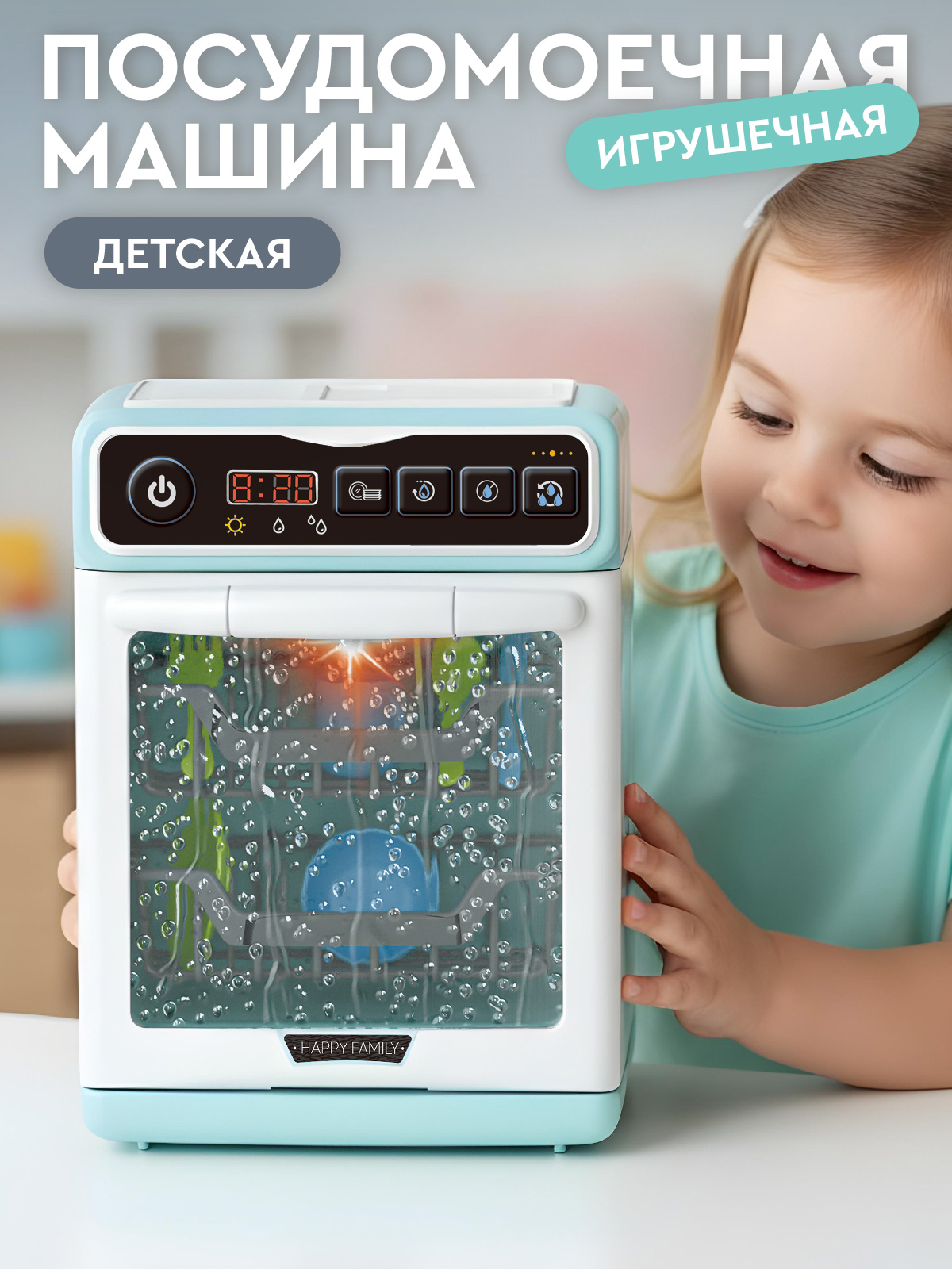 Игрушка AMORE BELLO посудомоечная машина - фото 1