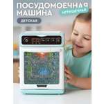 Игрушка AMORE BELLO посудомоечная машина