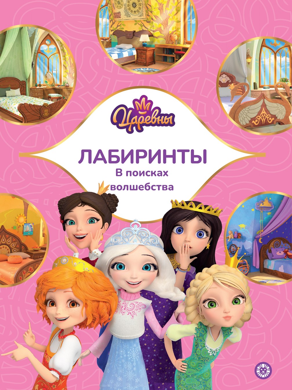 Комплект Царевны Раскраска Лабиринты Учимся читать - фото 7