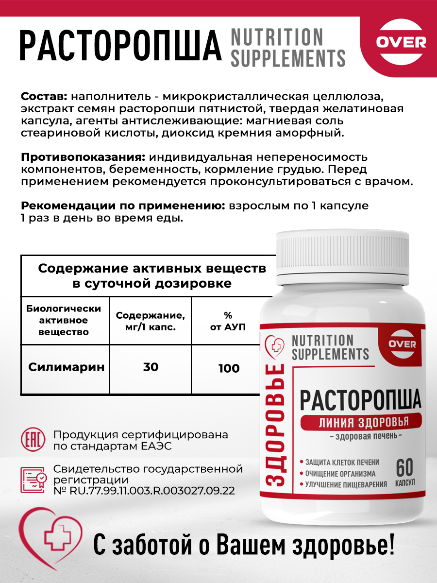 Расторопша OVER БАД для восстановления и защиты печени 60 капсул - фото 4