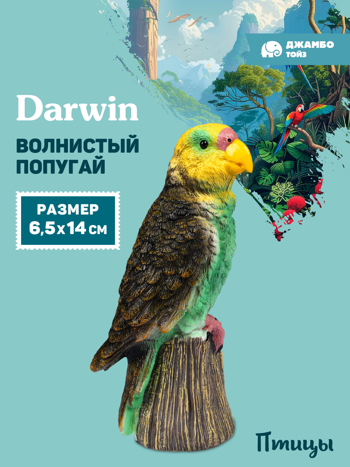 Фигурка DARWIN Птицы Волнистый попугай - фото 1