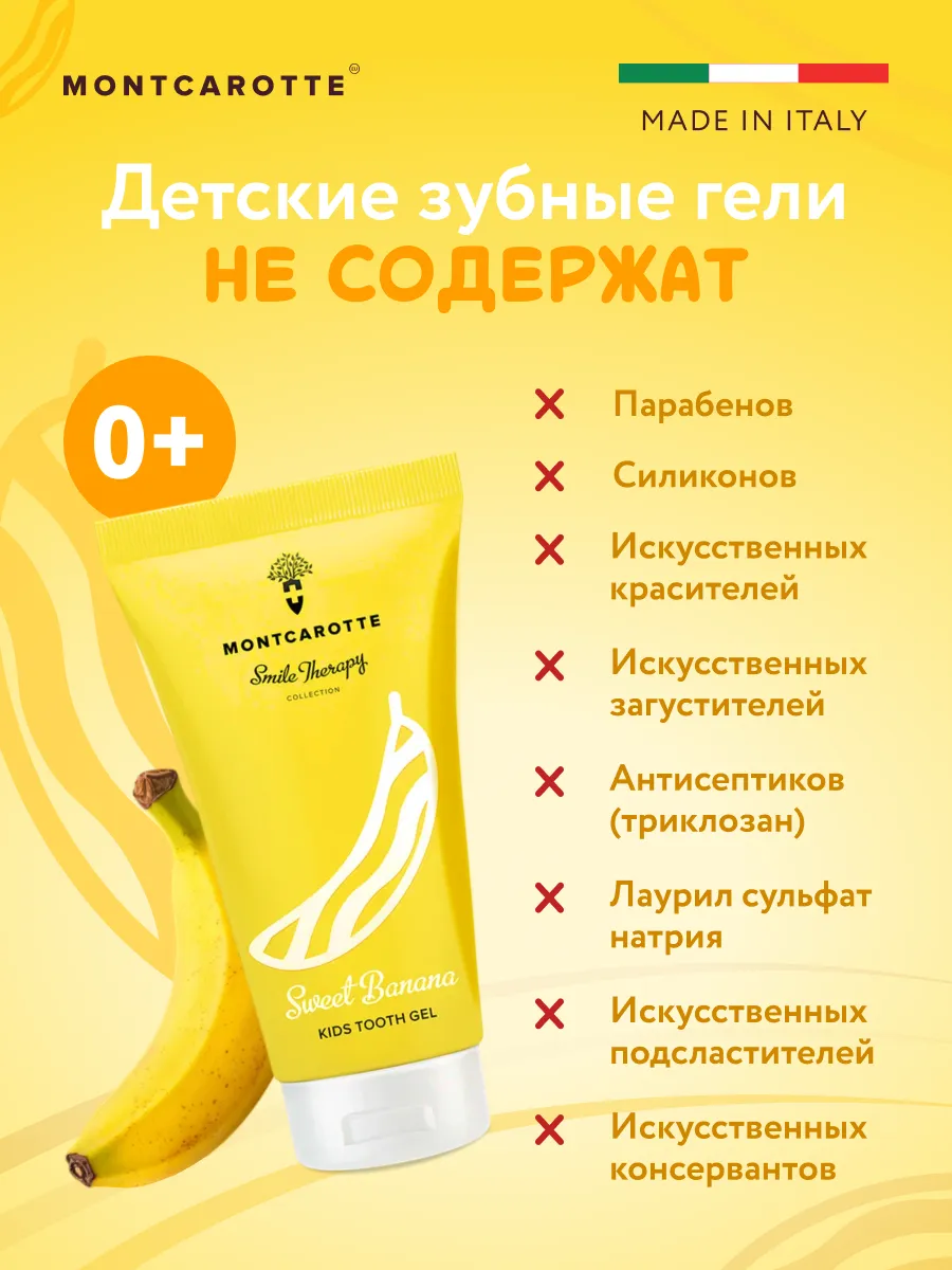 Зубная паста Montcarotte с фтором Сладкий банан - фото 4