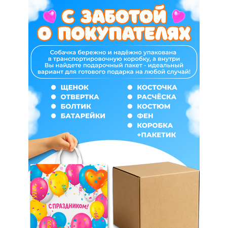 Мягкая игрушка FAVORITSTAR DESIGN собачка Собачка интерактивная 23 см