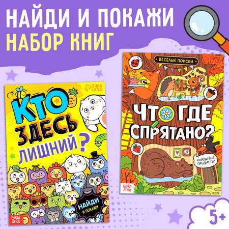 Набор книг с заданиями Буква-ленд Ищем вместе