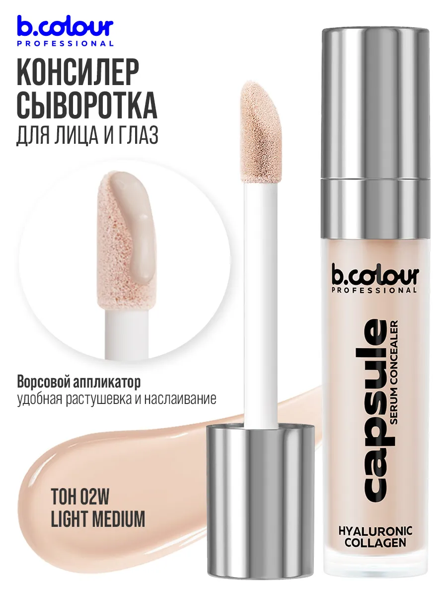 Корректоры B.COLOUR PROFESSIONAL для лица плотный натуральный 02W LIGHT MEDIUM CAPSULE - фото 8