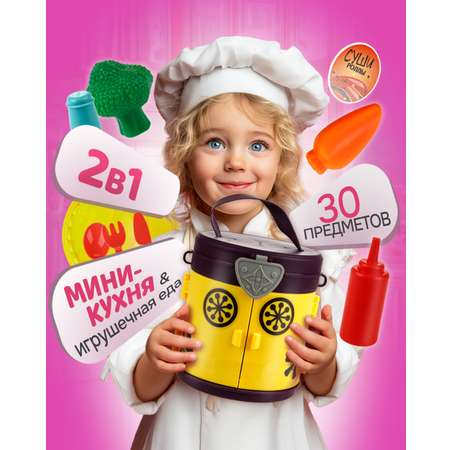 Игрушка 1TOY посуда, продукты 30 предм.