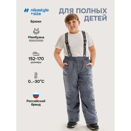 Брюки NIKASTYLE