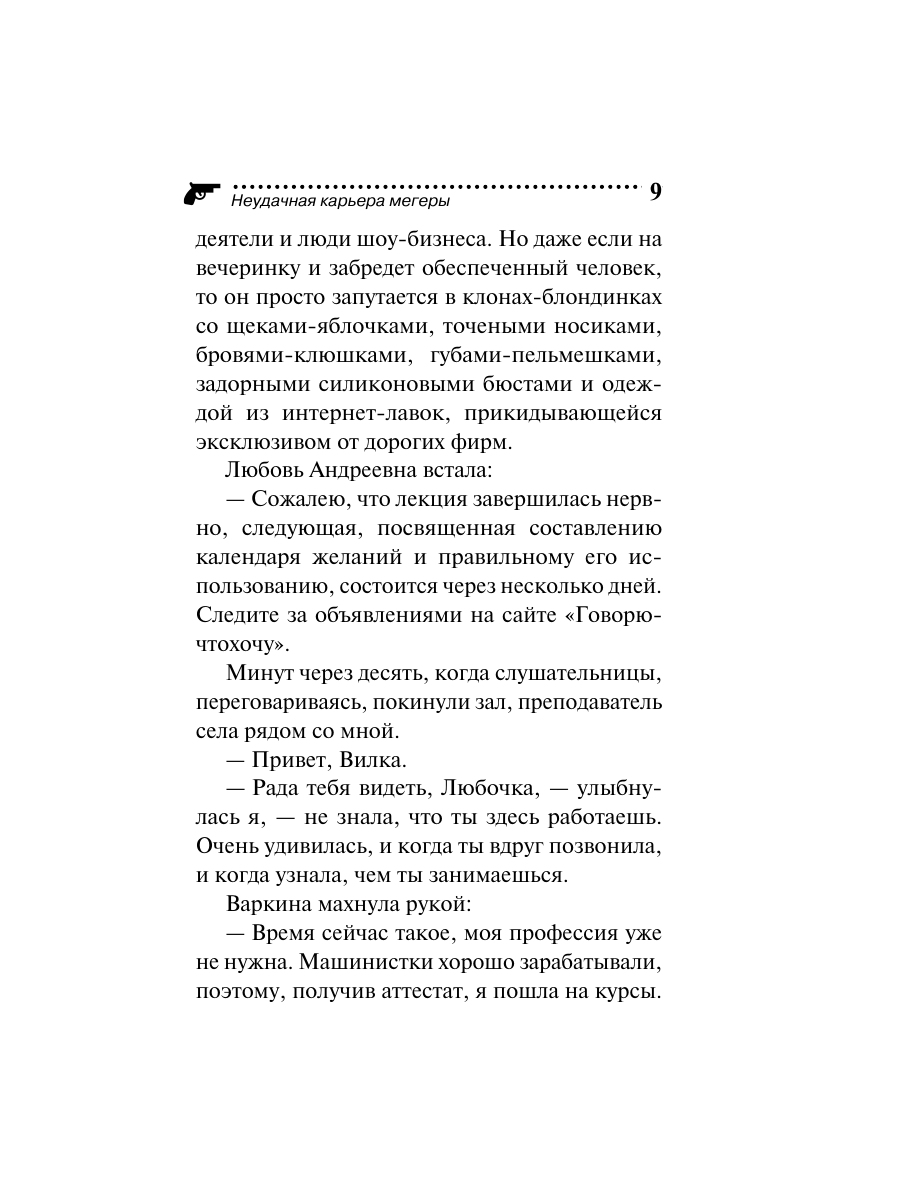 Книга Эксмо Неудачная карьера мегеры - фото 9