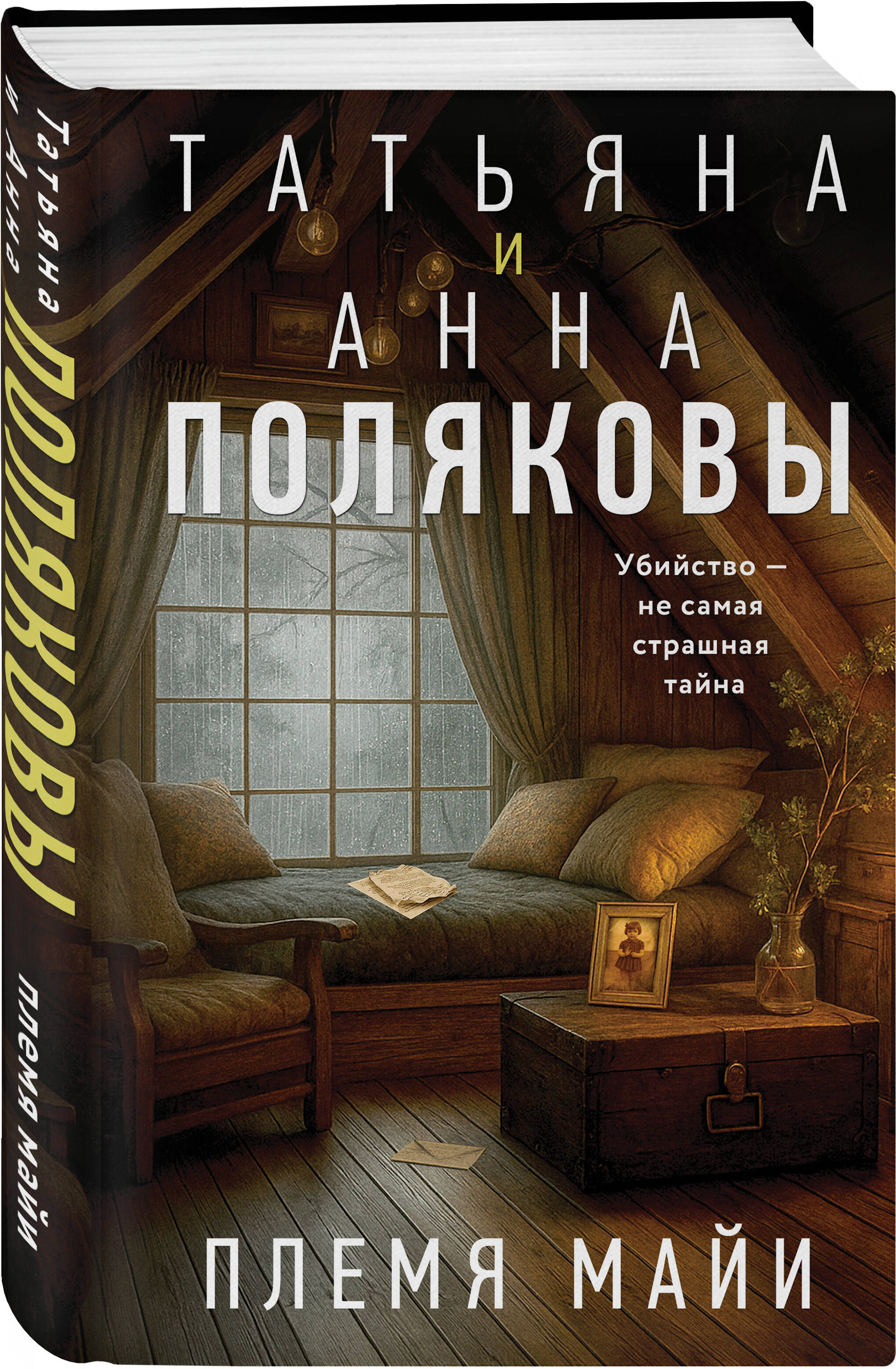 Книга Эксмо Племя Майи - фото 3