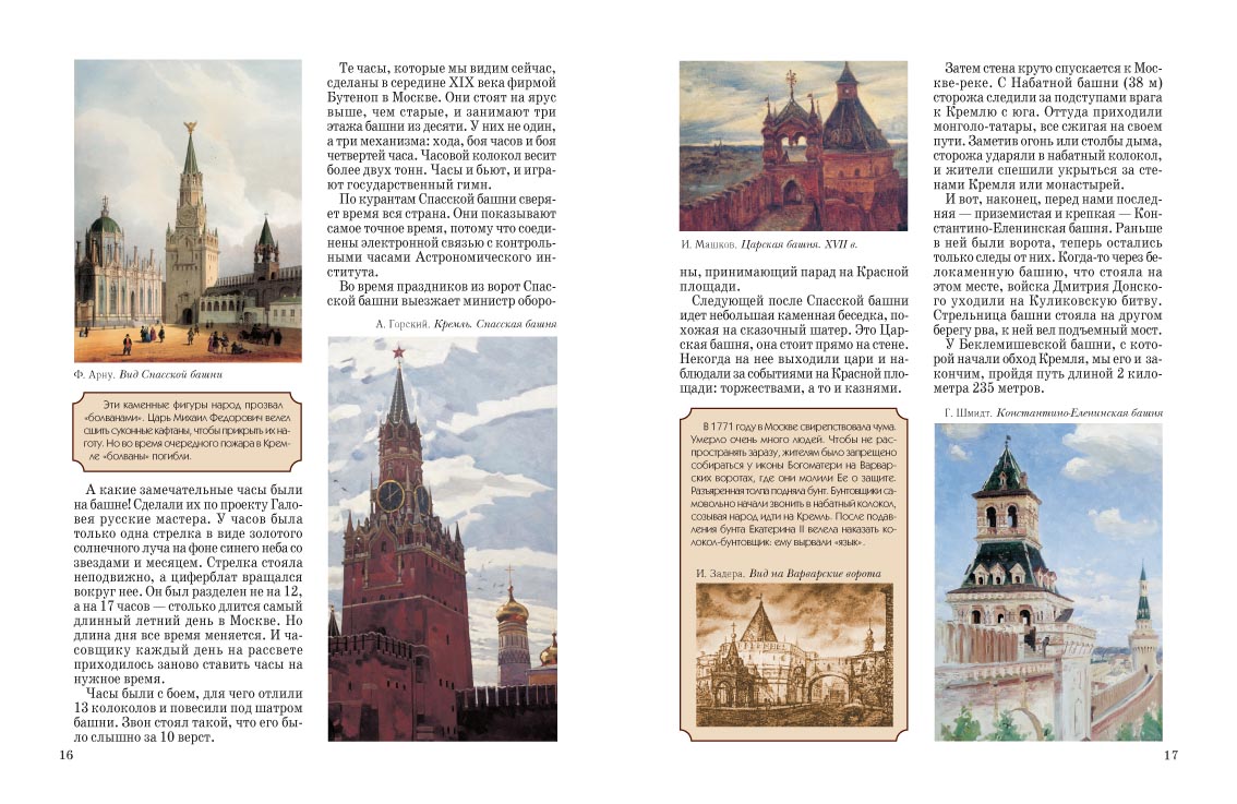 Книга Белый город Московский Кремль - фото 3