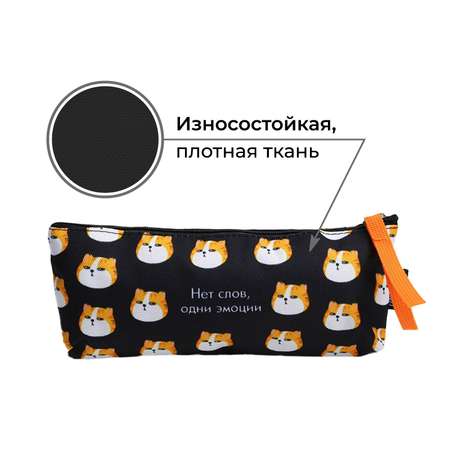Пенал косметичка ArtFox STUDY