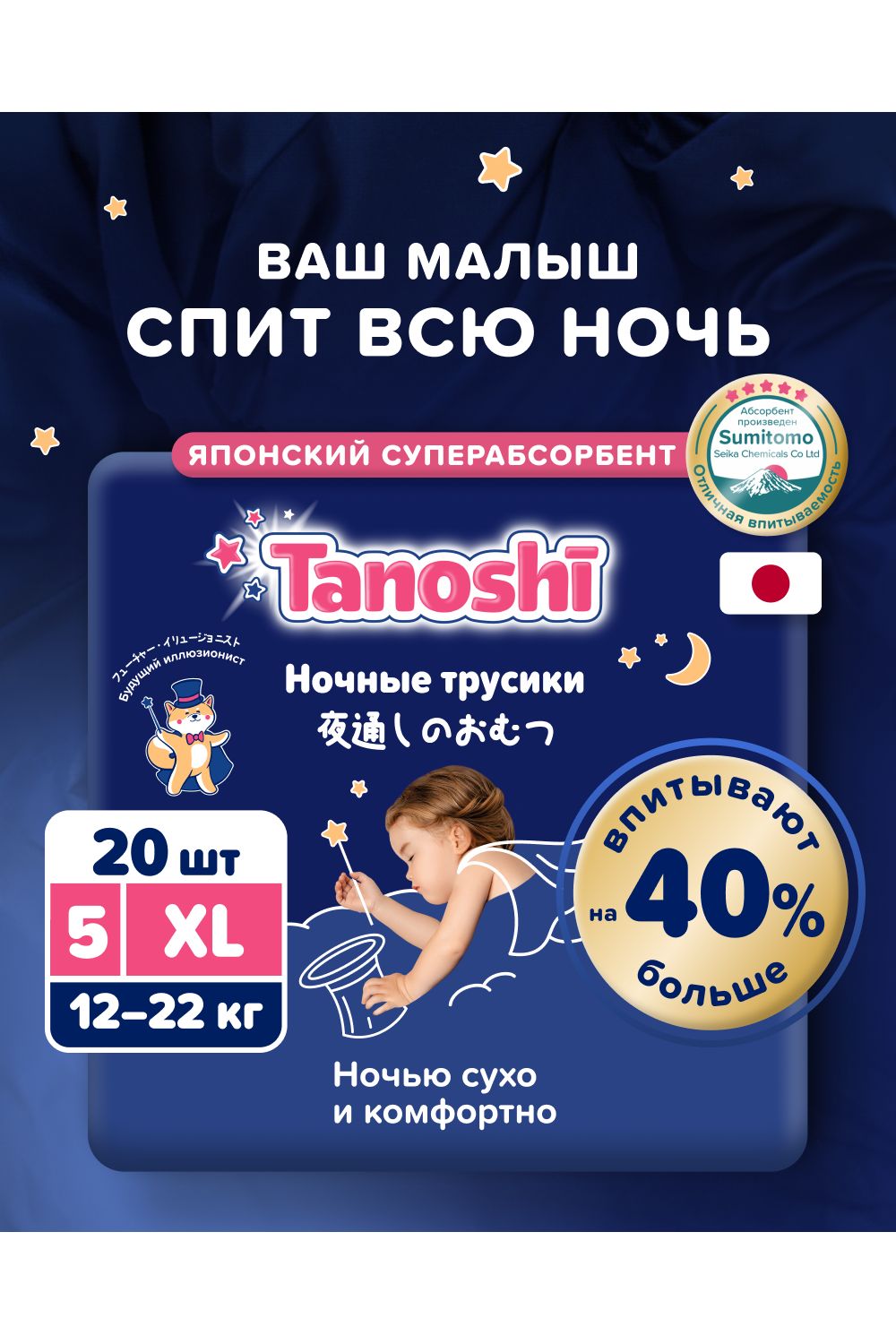 Трусики Tanoshi ночные XL (12-22 кг) 20 шт. - фото 1