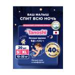 Трусики Tanoshi ночные XL (12-22 кг) 20 шт.