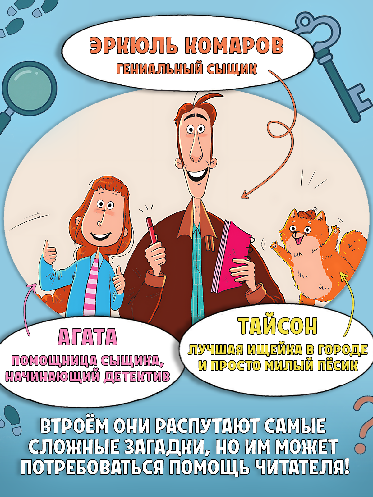 Книга-комикс Проф-Пресс Частный детектив Эркюль Комаров. Дело о пропавшей картине - фото 2