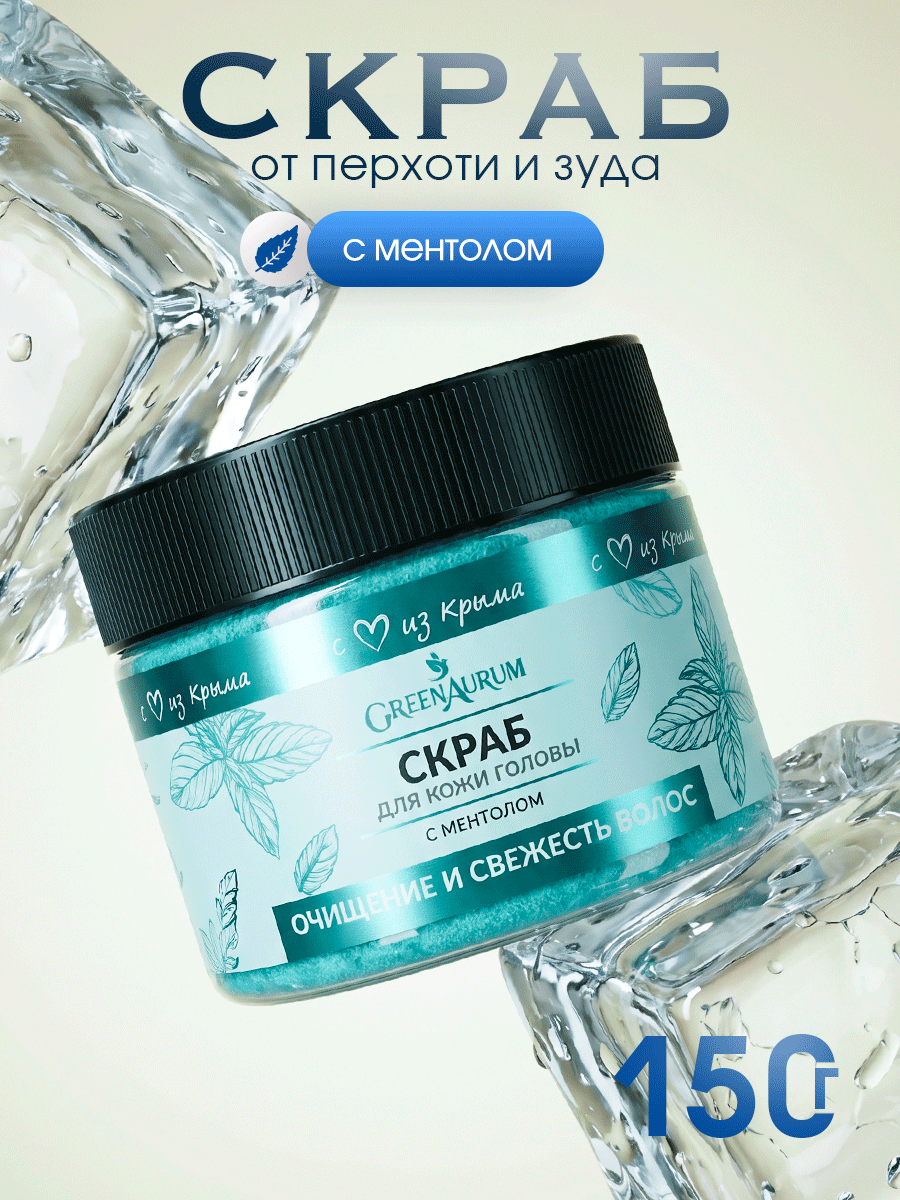 Изображение товара Скраб GREENAURUM для кожи головы 250 мл натуральный очищающий с ментолом Изображение товара Скраб GREENAURUM для кожи головы 250 мл натуральный очищающий с ментолом