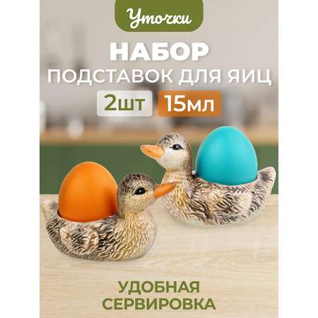 Набор Elan Gallery 2-х подставок для яиц 15 мл 10х6х6 см Уточки