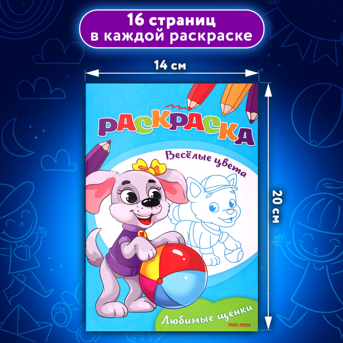 Раскраски детские Prof-Press набор Для девочек и мальчиков А5 25 штук - фото 2