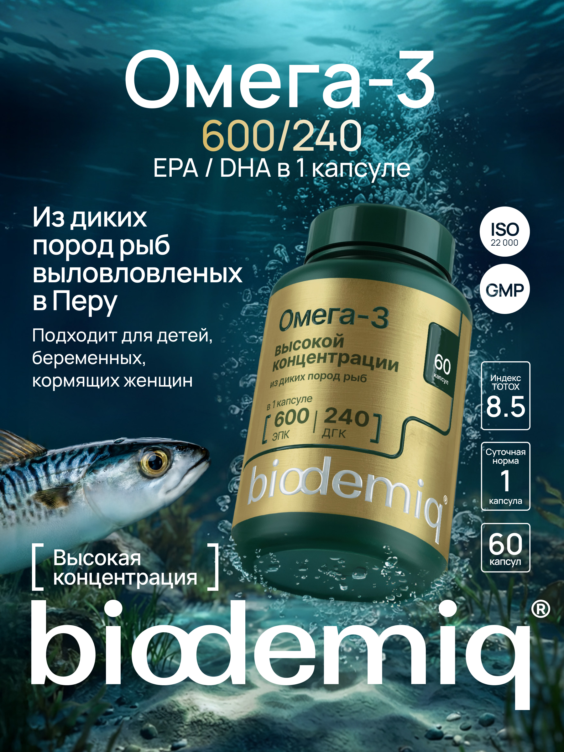 Омега-3 biodemiq Жирные кислоты высокой концентрации Экстра - фото 1