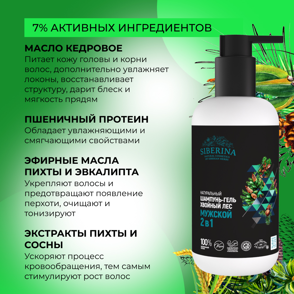 Шампунь Siberina 200 мл - фото 4
