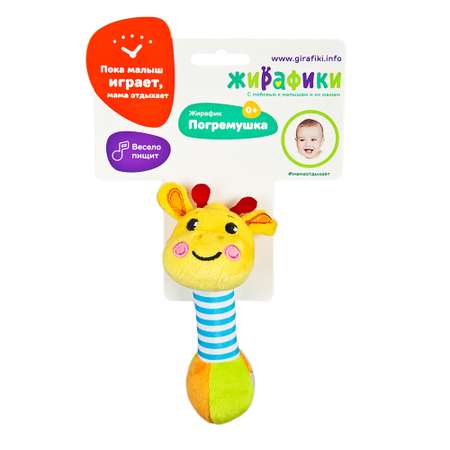 Игрушка Жирафики погремушка Жирафик