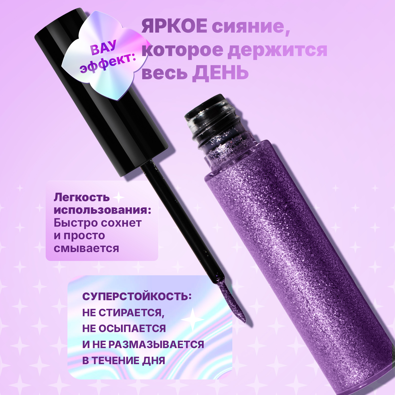 Блестящая подводка для макияжа глаз ХОББИЛАБ сиреневый туман с кисточкой - фото 3