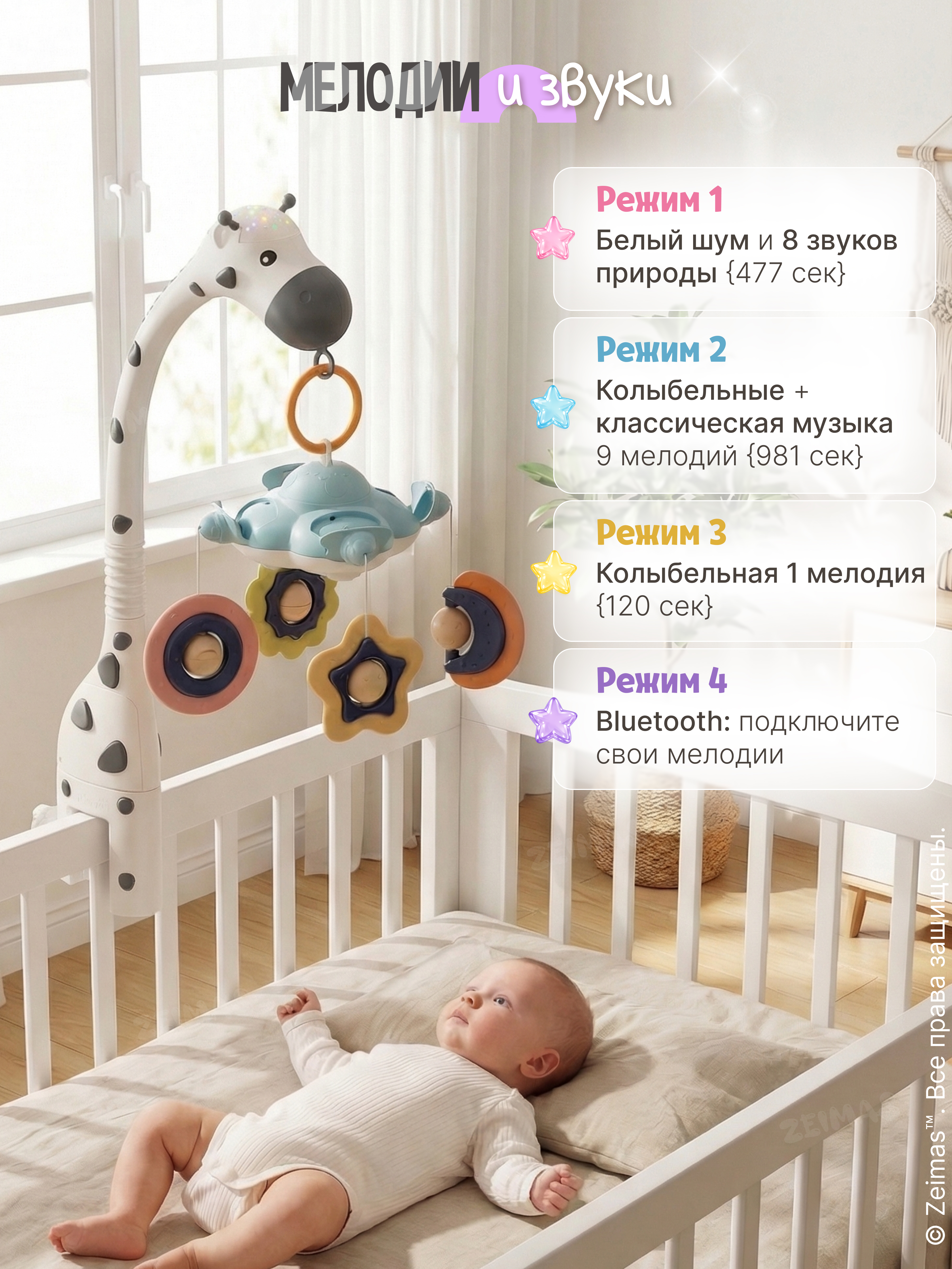 Мобиль Zeimas Музыкальный мобиль в кроватку в ассортименте - фото 2
