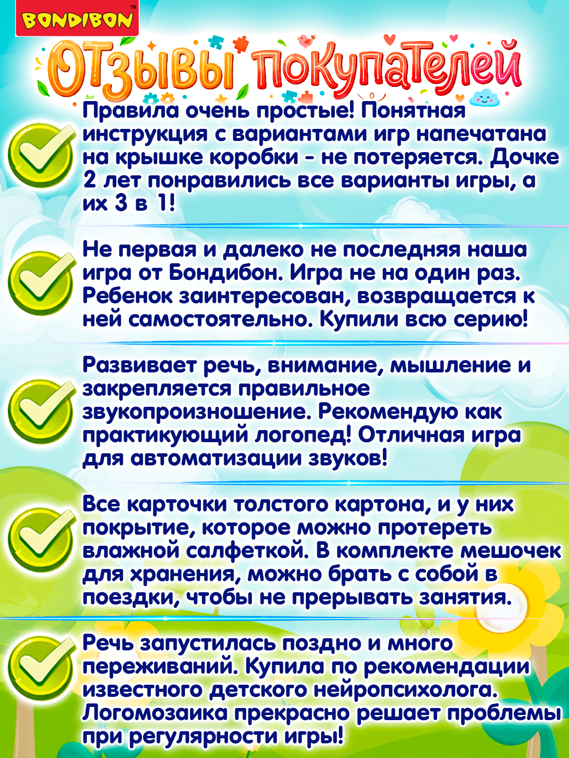 Настольная игра Bondibon нейро Логомозаика звуки Ш-Ж - фото 8