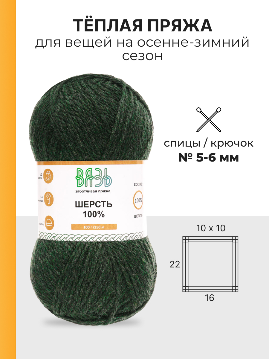 Пряжа для вязания ВЯЗЬ 100г 150м 3шт - фото 3