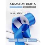 Лента атласная двухсторонняя Айрис 50 мм 22,86 м