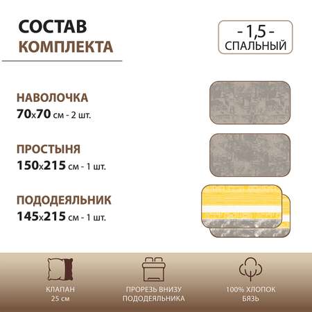 Комплект постельного белья Спал Спалыч Гаста 1.5-спальный бязь 5916-1+5917-1