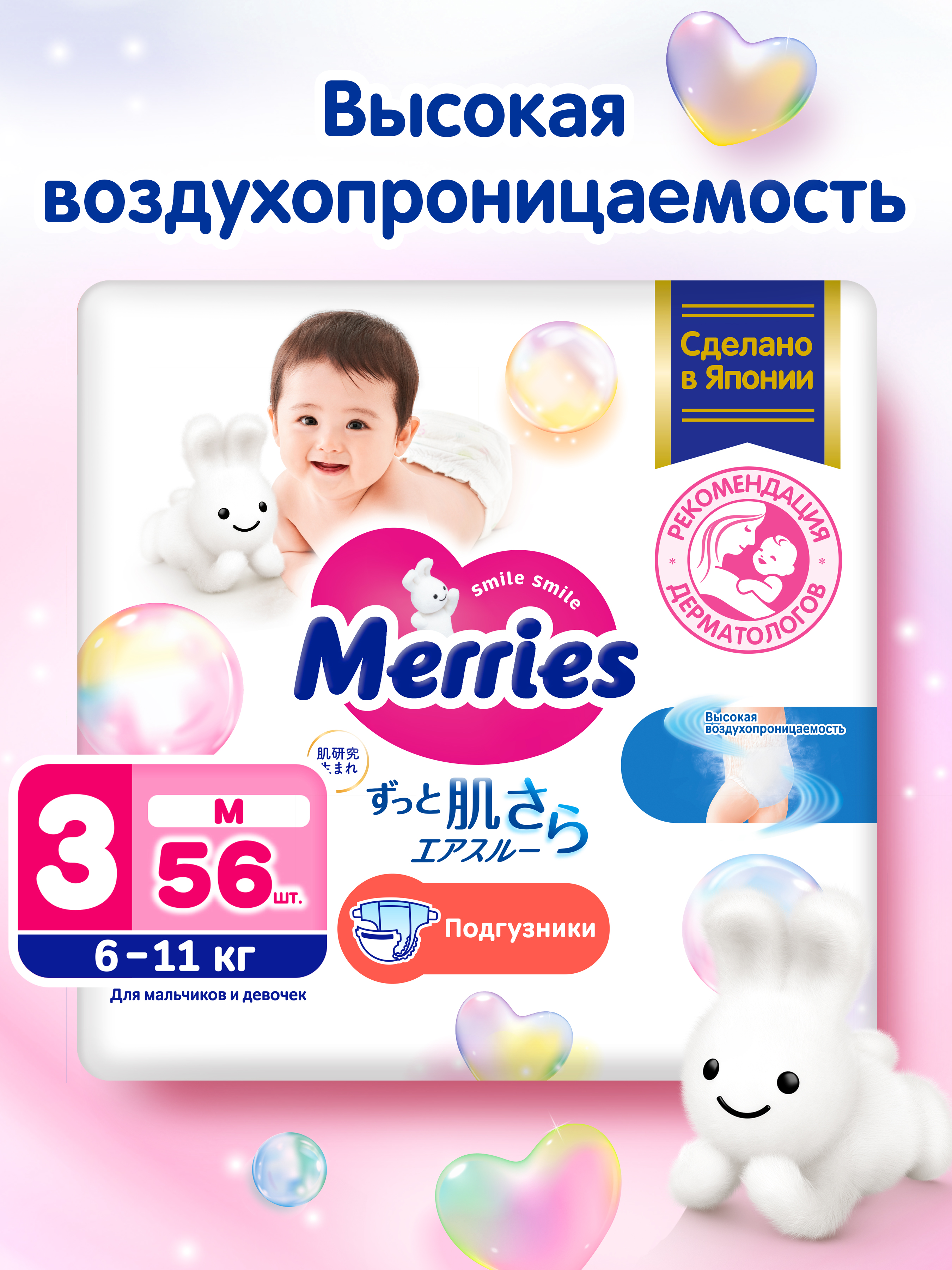 Подгузники Merries M (6-11 кг) 56 шт. - фото 1
