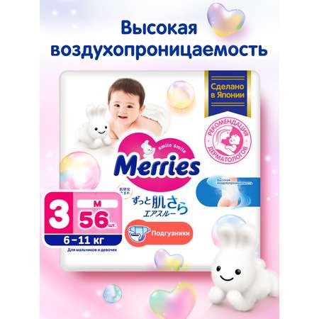 Подгузники Merries M (6-11 кг) 56 шт.