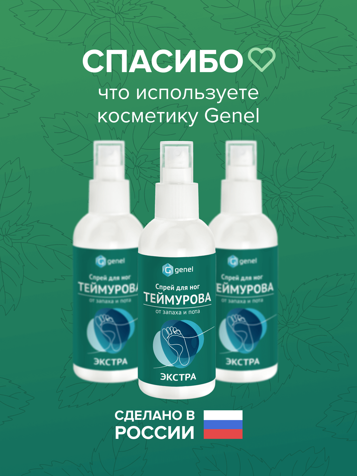 Дезодорант спрей для ног G genel Экстра - фото 8